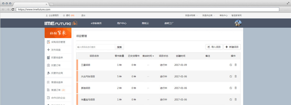 隨時了解采購項目的每一個動態